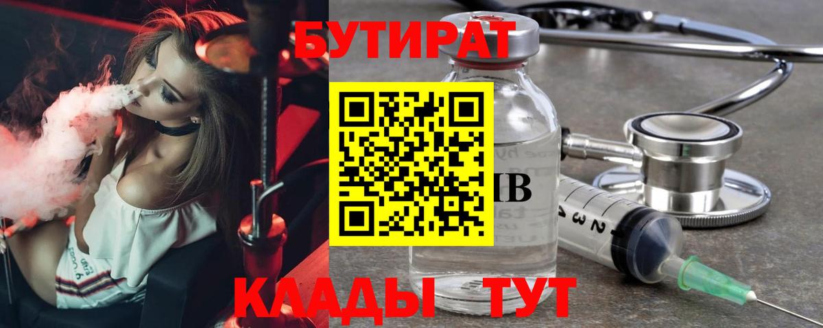 Усть-Джегута  БУТИРАТ  Вход с VPN  БУТИРАТ GHB 