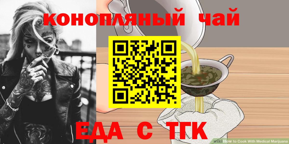 Усть-Джегута  Еда ТГК марихуана  Вход с VPN 