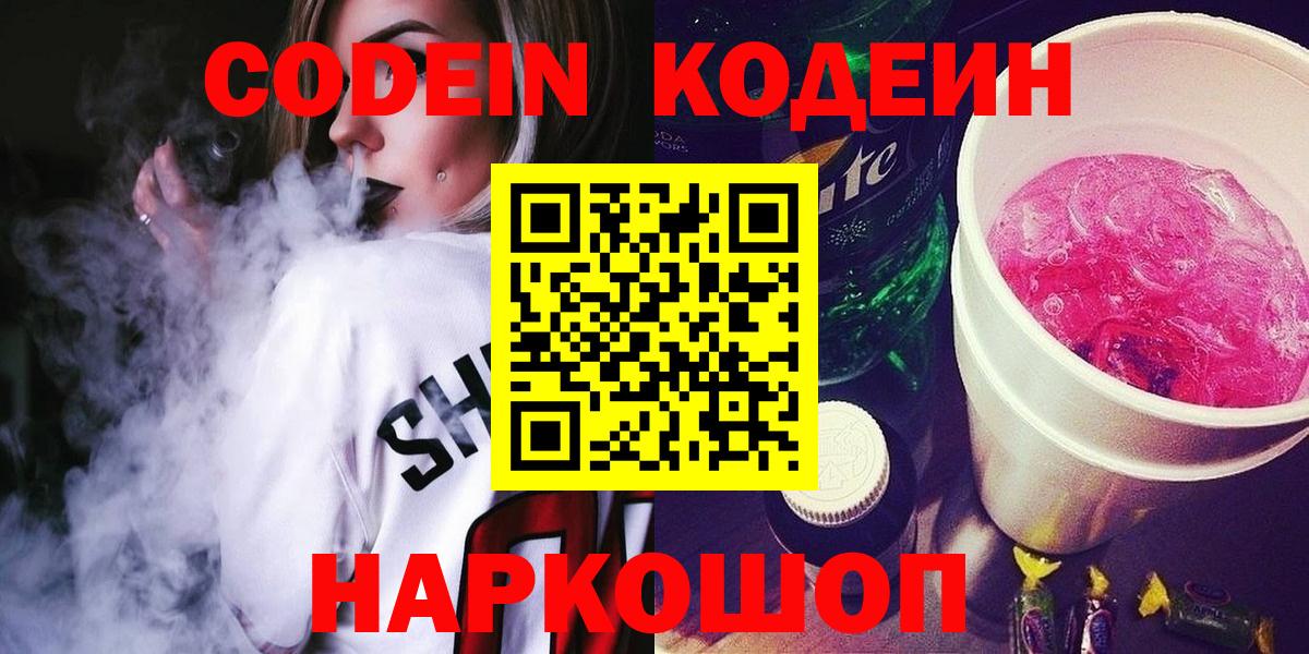 магазин    Вход с VPN  Усть-Джегута  Codein Purple Drank  Кодеин Purple Drank 
