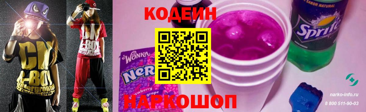 Кодеиновый сироп Lean Purple Drank Усть-Джегута