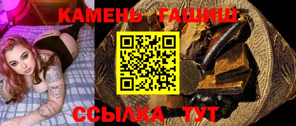 ГАШИШ Cannabis  ГАШИШ гашик  Усть-Джегута  Вход с VPN 