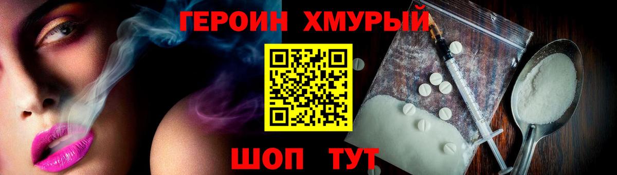 Героин хмурый  Вход с VPN  Усть-Джегута 